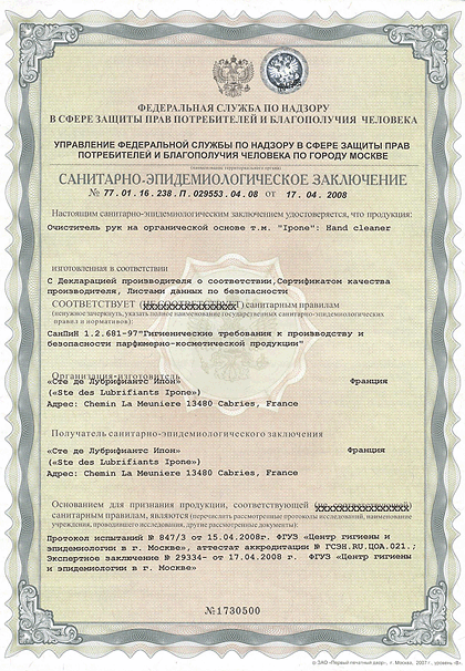 IPONE масло сертификат MOTORBIKE в Волгограде